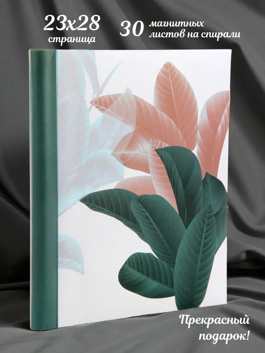 Фотоальбом семейный магнитный 30 листов 23х28 см